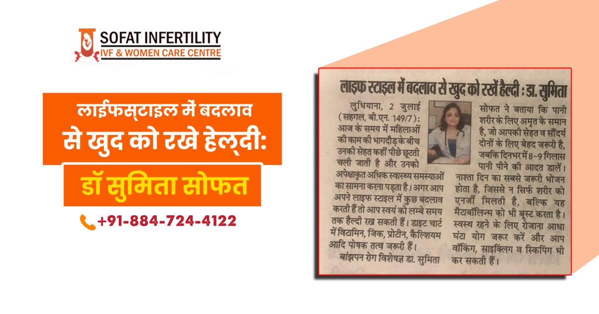 news sofatinfertility 3 June